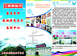 旅游折页