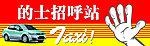 的士停靠站