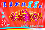 服装促销海报
