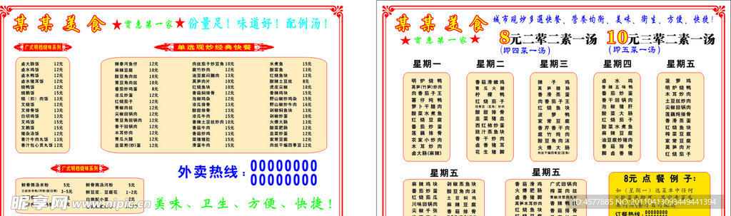 菜单