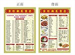 菜谱