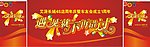 周年庆典