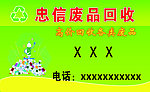 废品回收名片