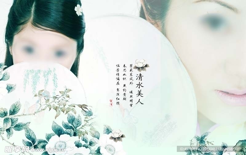 清水伊人