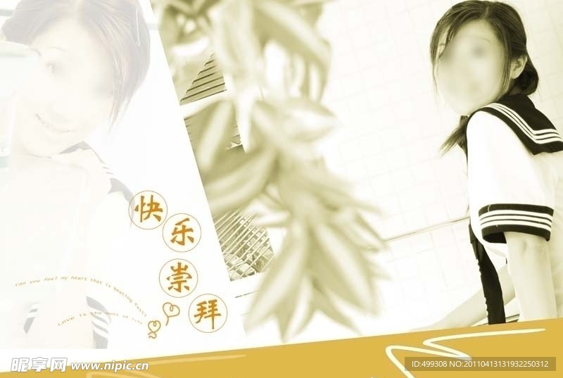 快乐崇拜