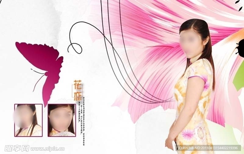 花恋