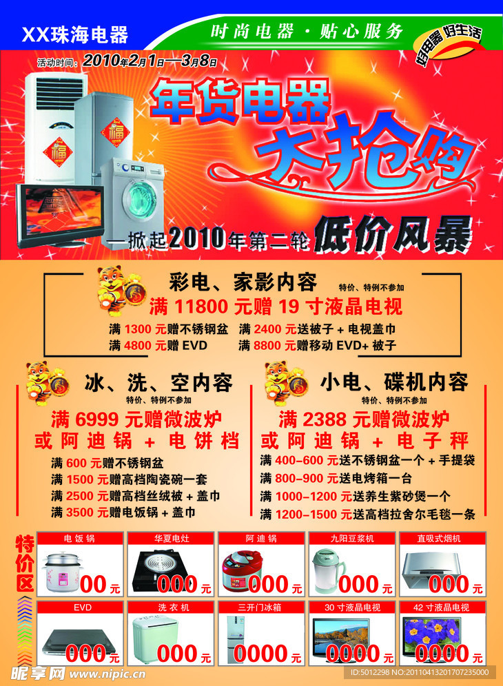 家电宣传单