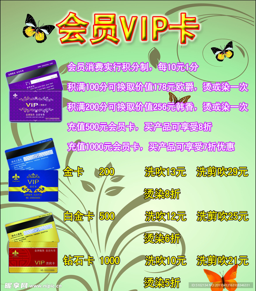 会员VIP卡