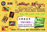 汉斯美食DM单