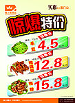 特价促销海报