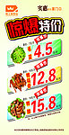 特价宣传单