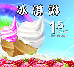 草莓冰淇淋