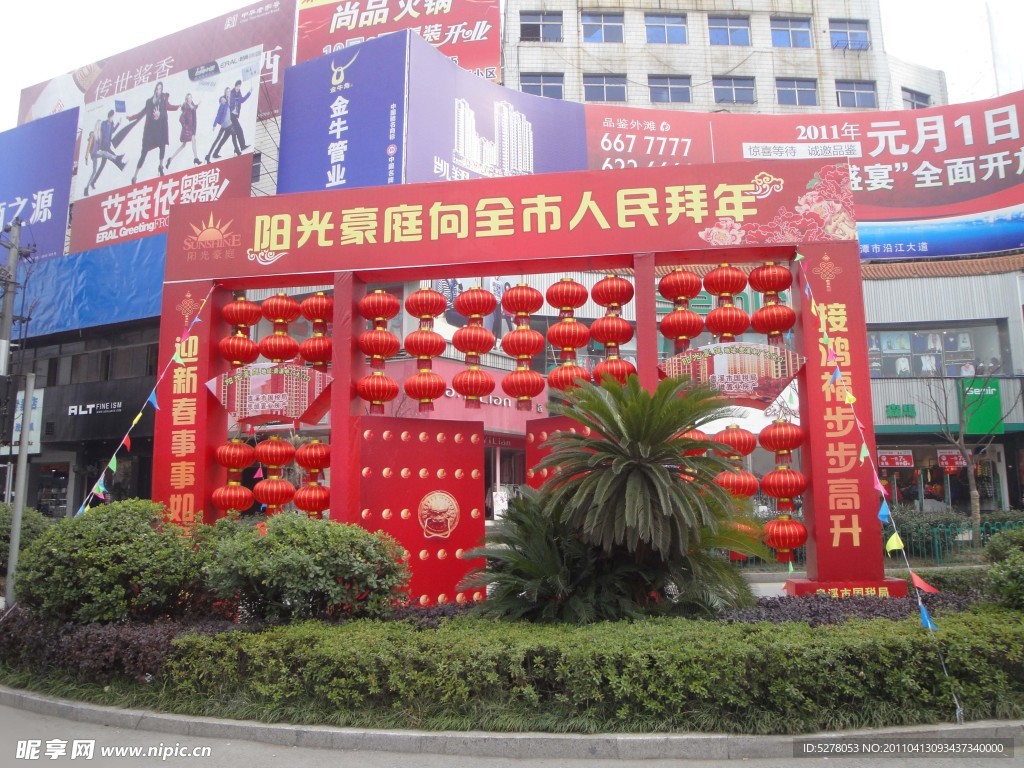 新视觉 春节氛围布置造型