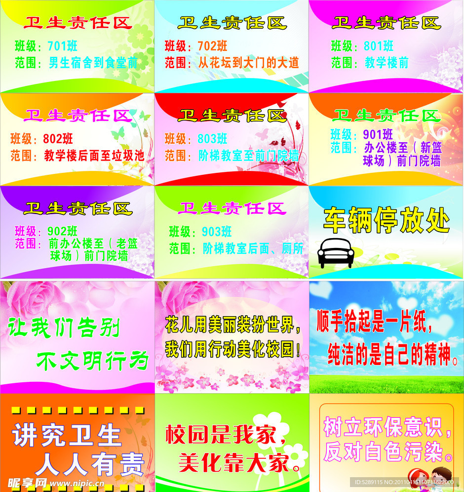 绿化标语