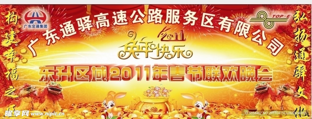 联欢晚会