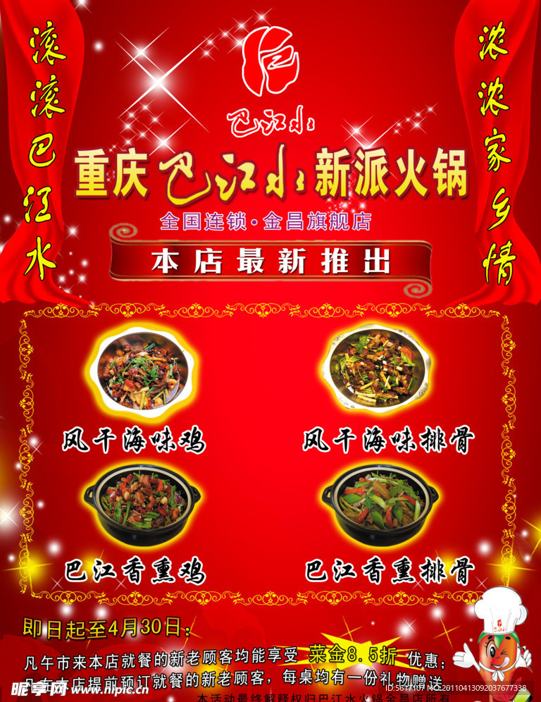 火锅店宣传海报