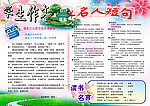 学生小报