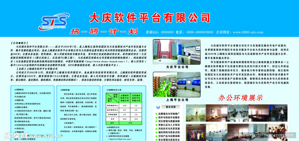 招聘