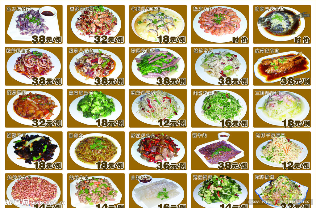 菜谱