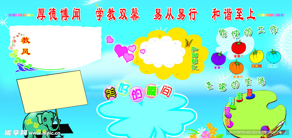 幼儿园展板