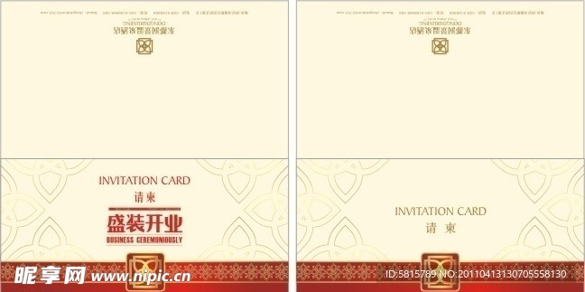 开业请柬