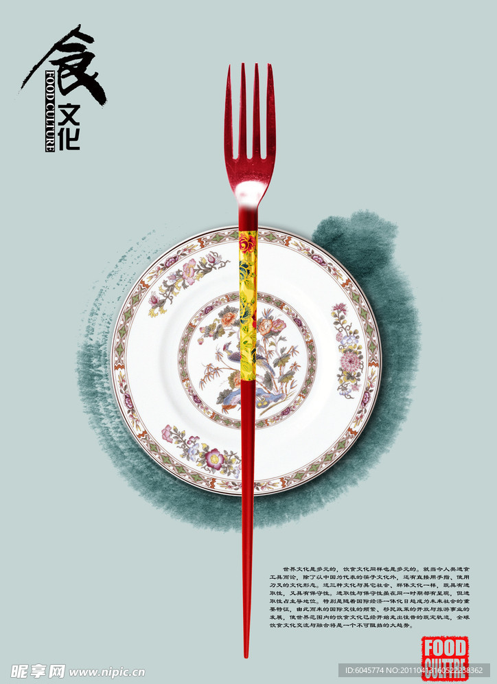 饮食文化