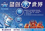 蓝剑水