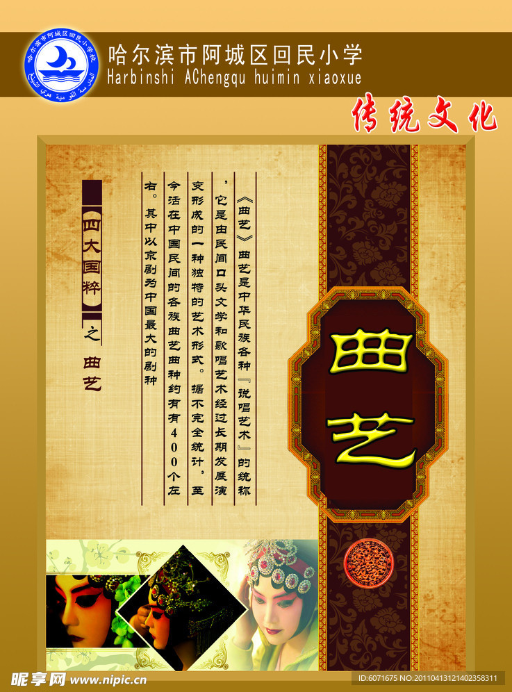 传统文化展板