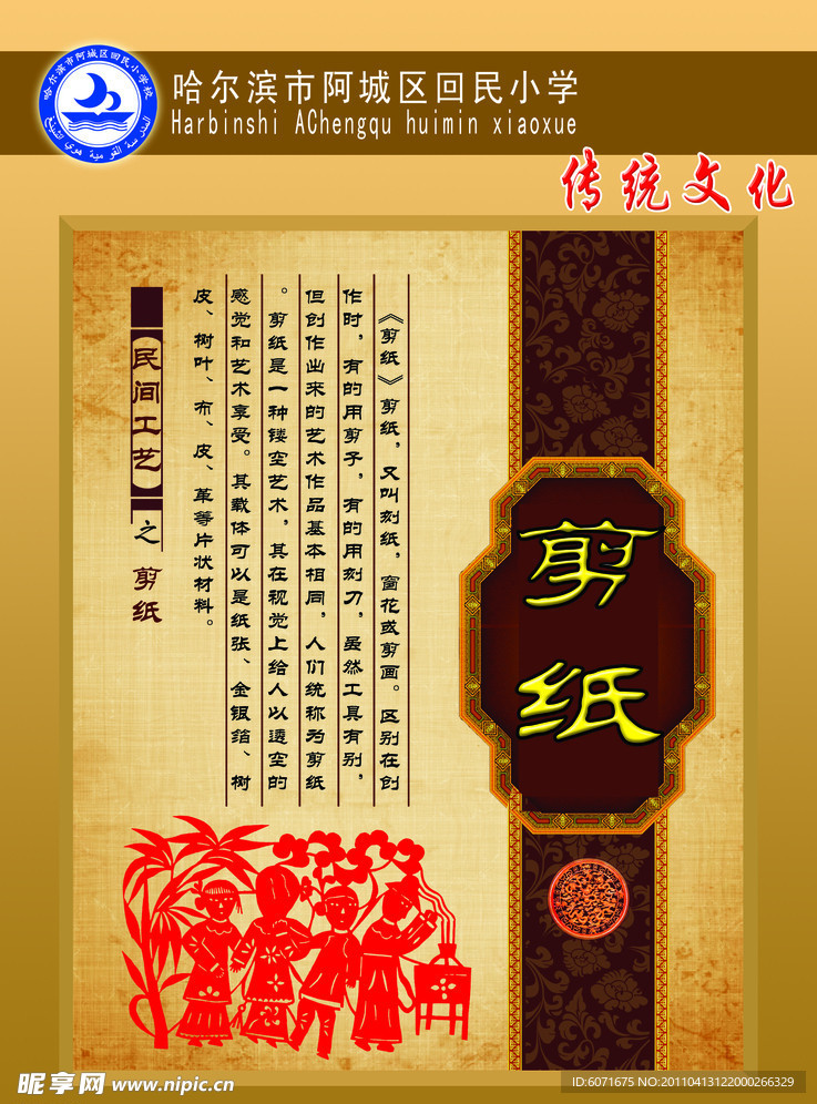 传统文化展板