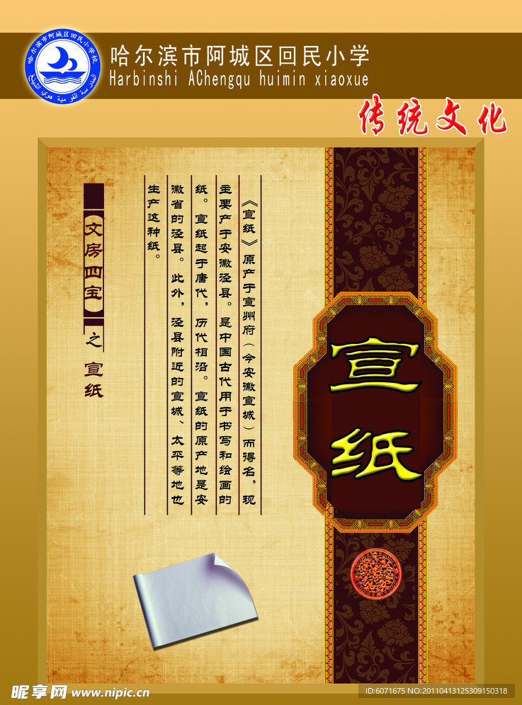 传统文化展板