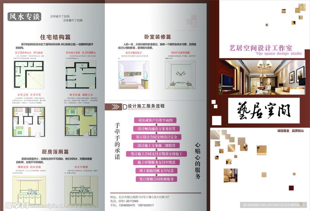 装饰公司宣传折页