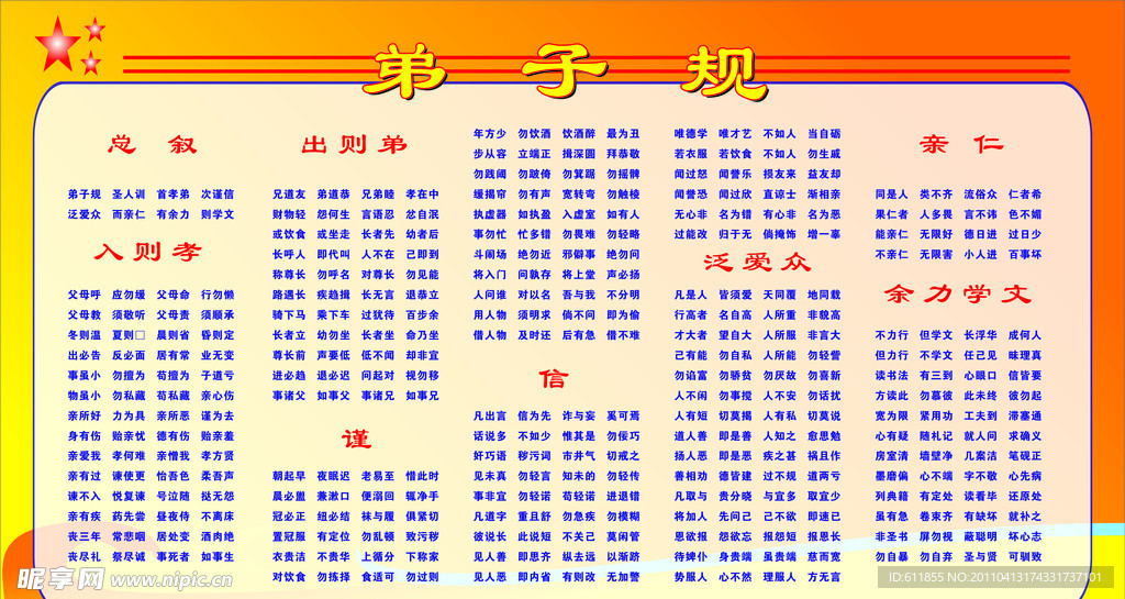 弟子规