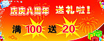 店庆