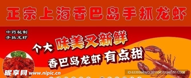 手抓龙虾门头