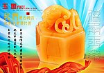 文化传承 玉玺