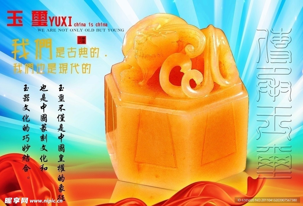 文化传承 玉玺