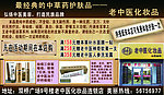 中医广告