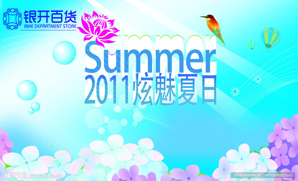夏天商场吊旗