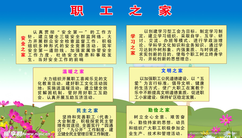 六好职工之家
