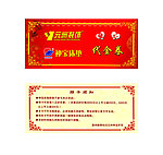 代金券