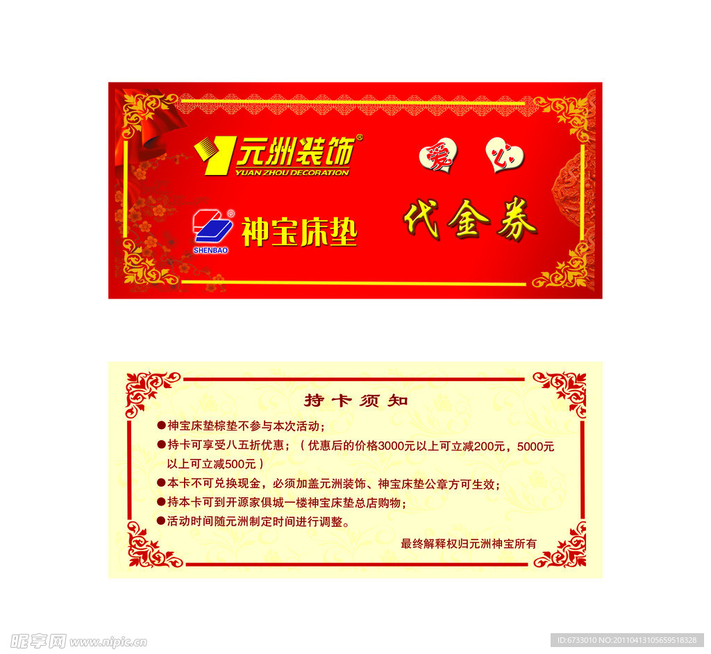 代金券