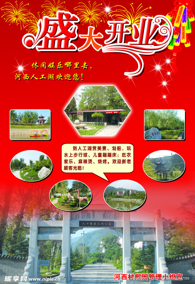 盛大开业 海报