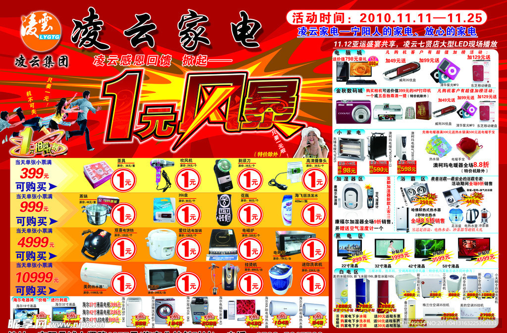 1元风暴 DM宣传单