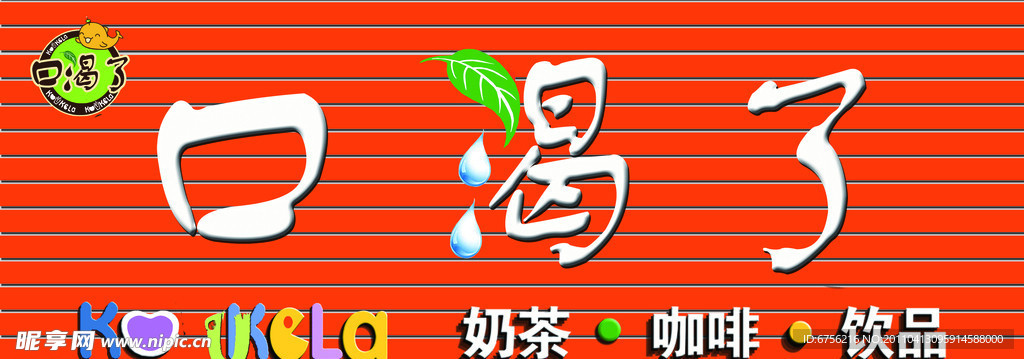 奶茶店门头