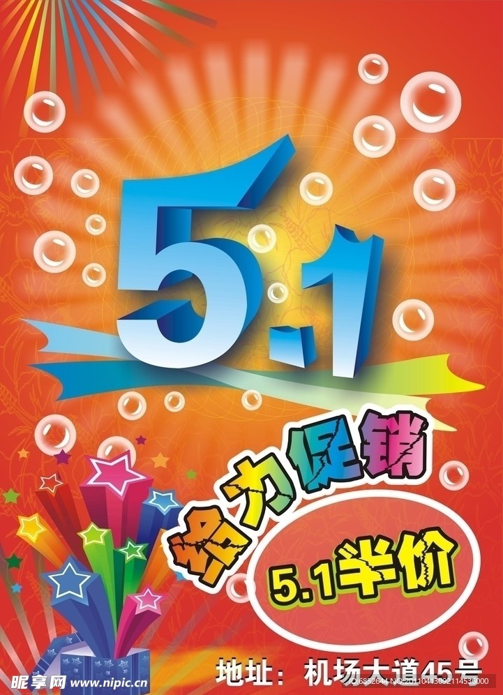 5 1促销海报