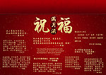 满月酒祝福