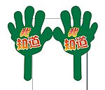 举牌