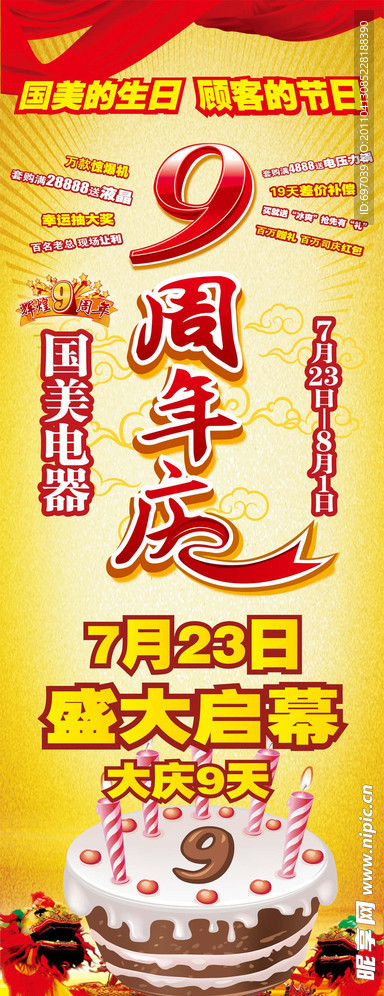 9周年易拉宝