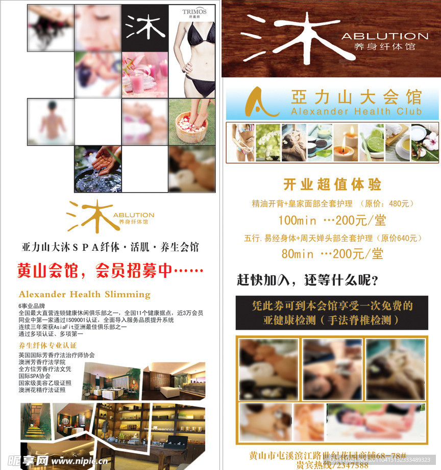 美容美体养身馆