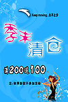 安踏季末清仓海报